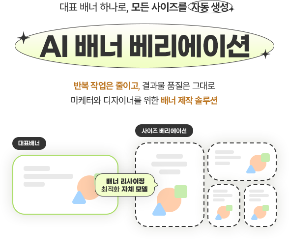 AI 배너 베리에이션 공지 이동